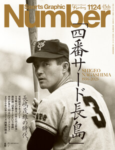Number(ナンバー)1124号 電子書籍版