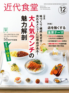 近代食堂2025年12月号