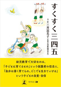 すくすく三四五