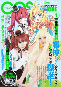 コスプレイモード 2026年1月号 電子書籍版