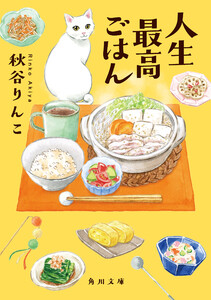 人生最高ごはん