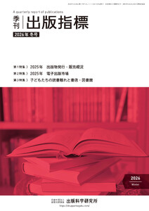 季刊 出版指標2026年冬号