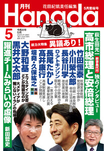 月刊Hanada2026年5月号