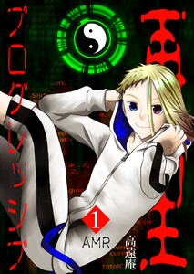 再生プログレッシブ(1)