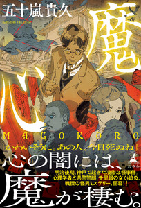 魔心 MAGOKORO 電子書籍版