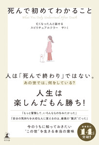 死んで初めてわかること