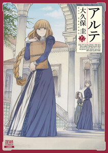 アルテ 22巻【特典イラスト付き】