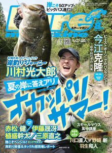 ルアーマガジン2026年8月号 電子書籍版