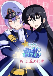 ネイバルスターズ・オンライン #2 電子書籍版