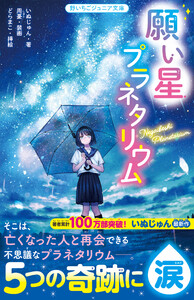 願い星プラネタリウム 電子書籍版