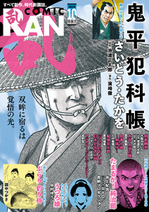 コミック乱 2026年10月号