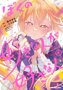 ぼくの好きな人が好きな人 (7)