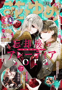 【電子版】花とゆめ 19号(2026年)