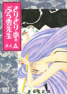 きりきり亭のぶら雲先生 (5) 電子書籍版