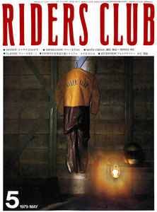 RIDERS CLUB 1979年5月号 No.11 電子書籍版