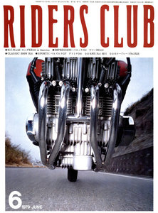 RIDERS CLUB 1979年6月号 No.12 電子書籍版