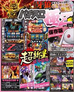 パチスロ極Z2017年3月号 電子書籍版