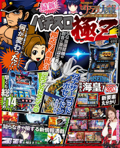 パチスロ極Z2017年4月号 電子書籍版