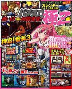 パチスロ極Z2017年5月号 電子書籍版