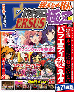 パチスロ極Z2017年7月号 電子書籍版