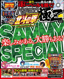 パチスロ極Z2017年8月号 電子書籍版