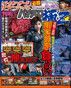 パチスロ極Z2017年9月号 電子書籍版