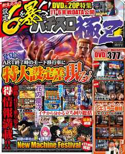 パチスロ極Z2017年10月号 電子書籍版