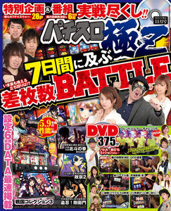 パチスロ極Z2017年11月号 電子書籍版