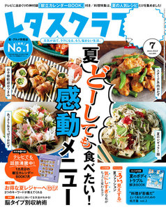 レタスクラブ