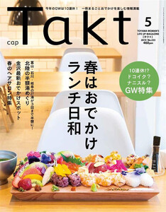 Takt 2019年5月号 電子書籍版