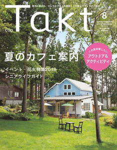 Takt 2019年8月号 電子書籍版