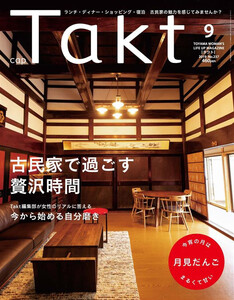 Takt 2019年9月号 電子書籍版