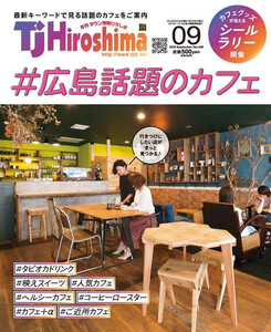 TJ Hiroshima 2019年9月号 電子書籍版