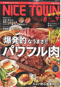 NICE TOWN 2019年8月号 電子書籍版