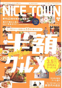 NICE TOWN 2019年9月号 電子書籍版