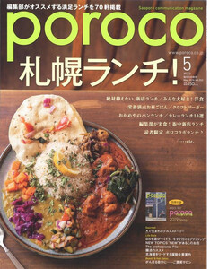 poroco 2019年5月号 電子書籍版