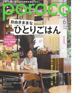 poroco 2019年6月号 電子書籍版