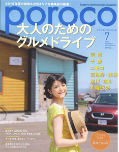 poroco 2019年7月号 電子書籍版