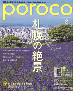 poroco 2019年8月号 電子書籍版