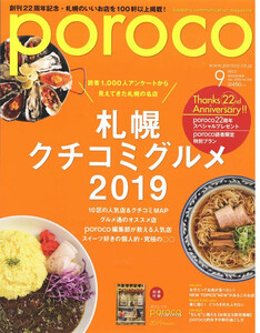 poroco 2019年9月号 電子書籍版