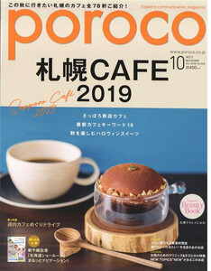 poroco 2019年10月号 電子書籍版