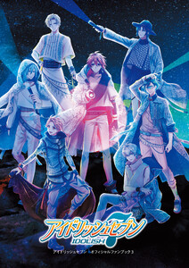アイドリッシュセブン オフィシャルファンブック 3 電子書籍版