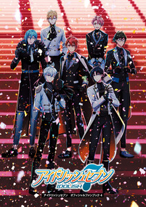 アイドリッシュセブン オフィシャルファンブック 4 電子書籍版