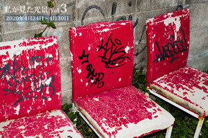 私が見た光景 vol.3 2020年4月24日～4月30日 電子書籍版