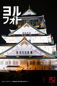 ヨルフォト2 ～写真家 茶谷明宏がゆく～ 電子書籍版