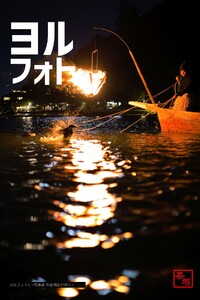 ヨルフォト5 ～写真家 茶谷明宏がゆく～ 電子書籍版