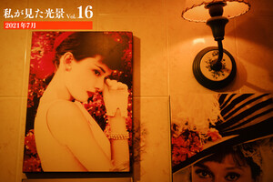 私が見た光景 vol.16 2021年7月 電子書籍版