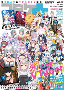 コミケPlus Vol.16 電子書籍版