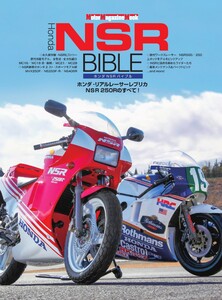 Motor Magazine Mook Honda NSR BIBLE 電子書籍版