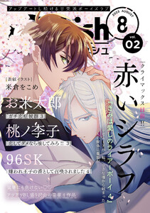G-Lish2023年8月号 Vol.2 電子書籍版